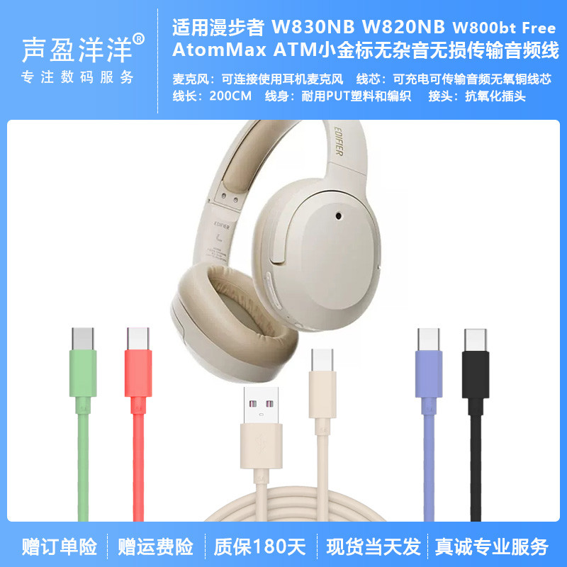 适用漫步者W830NB  W820NB接电脑耳机音频线2米通话游戏麦克风