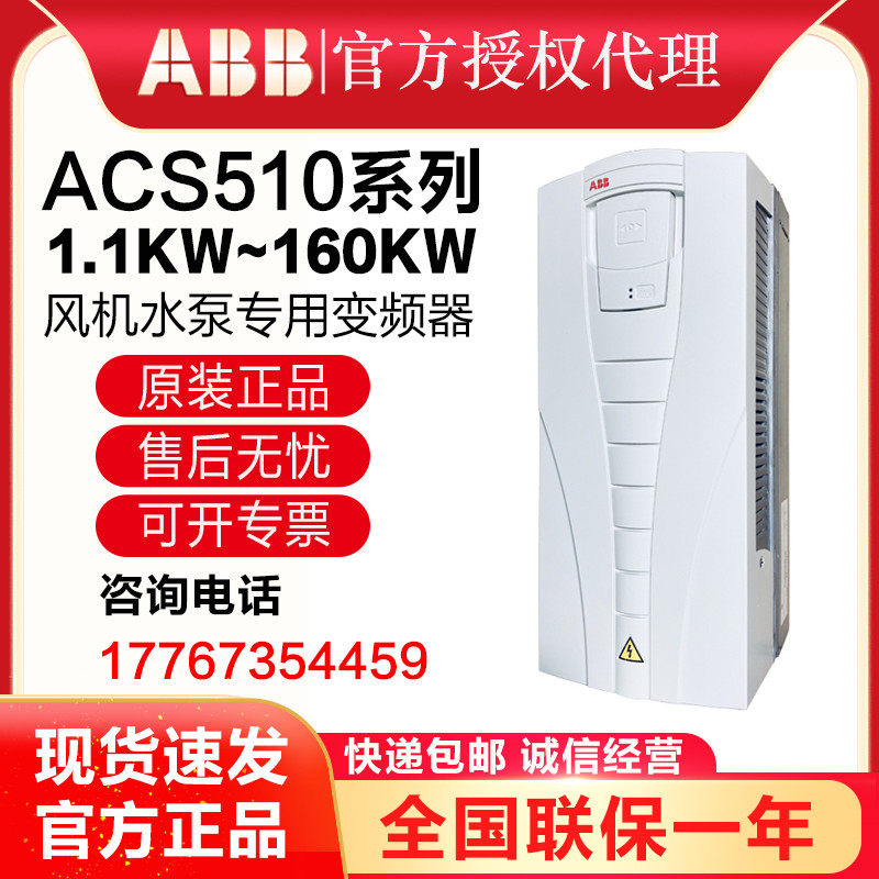 ABBACS510变频器系列 012A/025A/060A/125A/1.1KW~160KW原装正品