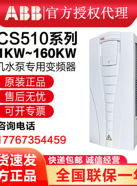 ABBACS510变频器系列 012A/025A/060A/125A/1.1KW~160KW原装正品