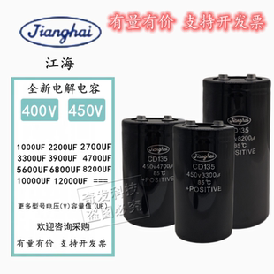 江海400V2200UF5600 10000UF铝电解电容器450V4700UF3300UF6800UF