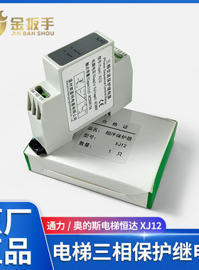 通力/奥的斯电梯恒达XJ12相序保护继电器 蒂森TG30S TL-2238