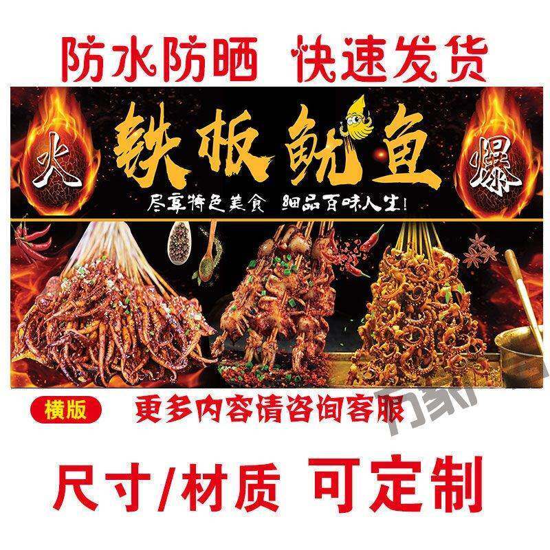 铁板鱿鱼海报广告烧烤串串铁板烧小吃车地摊夜市定制户外贴画贴纸