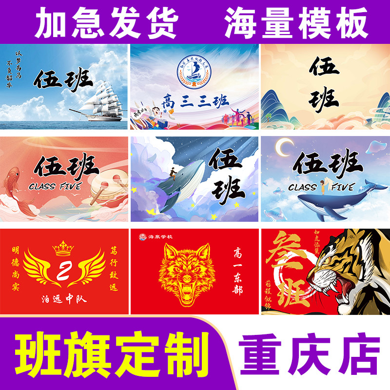 重庆定做运动会小学初中高中班旗战旗校旗队旗子高考中考旗帜定制