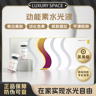 暨大动能素居家水光原液滚针微针提亮紧致平滑肌肤