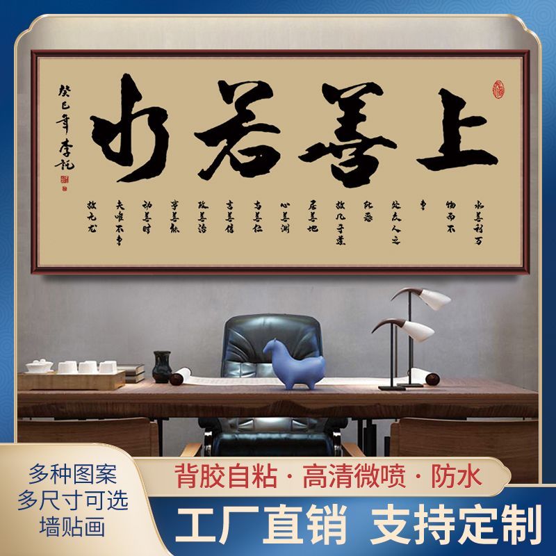 上善若水自粘书法字画厚德载物客厅装饰书房办公室沙发背景墙贴画