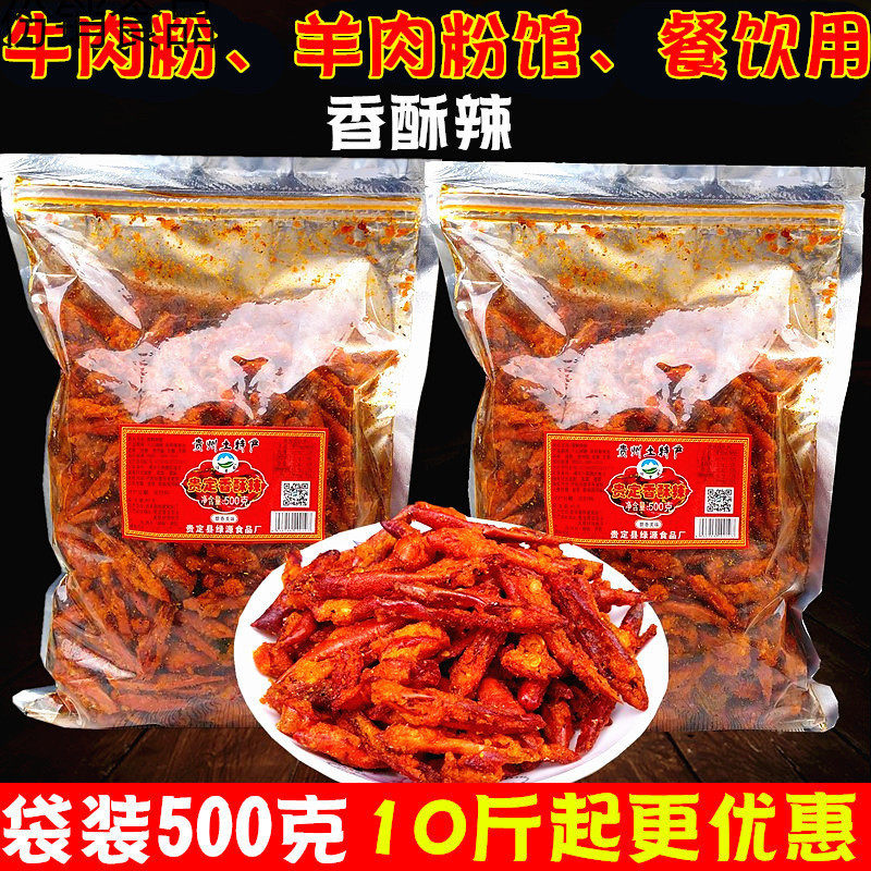 新货贵州产贵定香酥辣500g香辣脆干吃油炸小辣椒麻辣零食小吃香辣