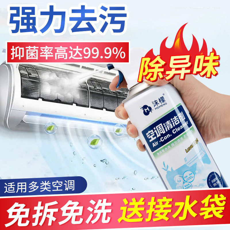 沫檬洗空调清洗剂工具全套家用外内机专用强力去污清洁剂免拆免洗