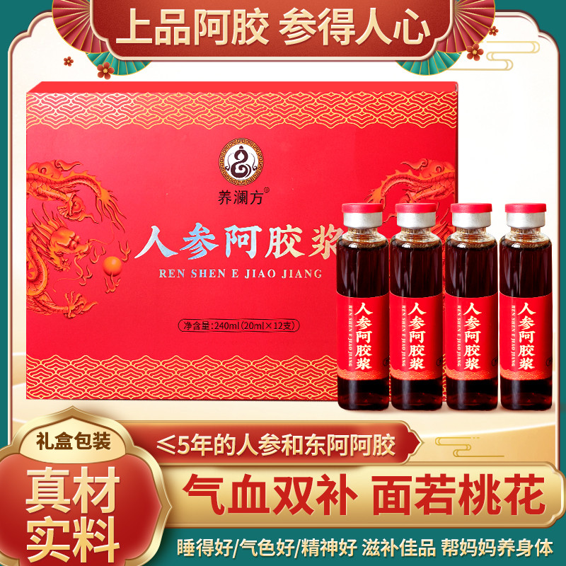 正品无糖人参阿胶浆补血补气贫血气虚血亏滋阴口服液礼盒