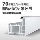 70平开三密系列pvc塑钢型材门窗型材异型材塑钢彩色挤出 定制