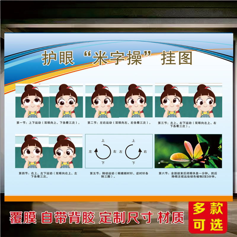 眼睛保健操护眼米字操图片宣传海报保护视力望远远视表墙贴挂图