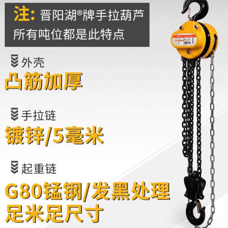 晋阳湖倒链手拉葫芦1吨手动小型3吨吊胡芦链条吊机起重工具