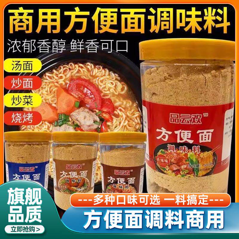 官方推荐方便面调料包方便面调料泡面煮面拌面汤面米线砂锅牛肉粉