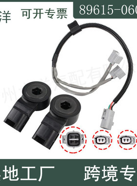 89615-06010 89615-20090 适用于丰田Toyota Lexus爆震连接线2PCS