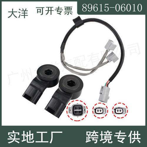 89615-06010 89615-20090 适用于丰田Toyota Lexus爆震连接线2PCS