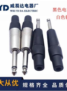 黑色电泳漆6.35单声道音频插头白色镀镍6.5大二芯话筒调音台