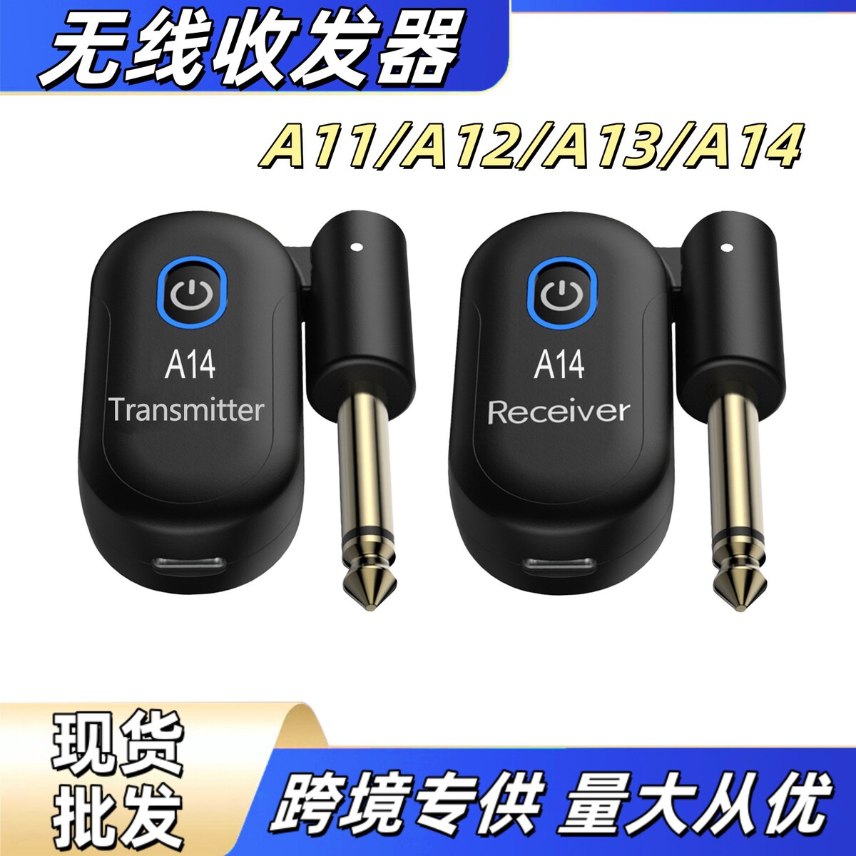 厂家直销 A11-A14吉他无线发射接收器电吉他贝斯音频收发器便携
