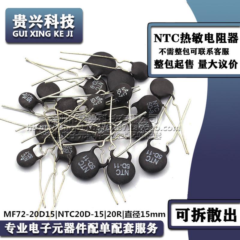 NTC热敏电阻MF72-20D15NTC20D-1520R直径15mm负温度系数