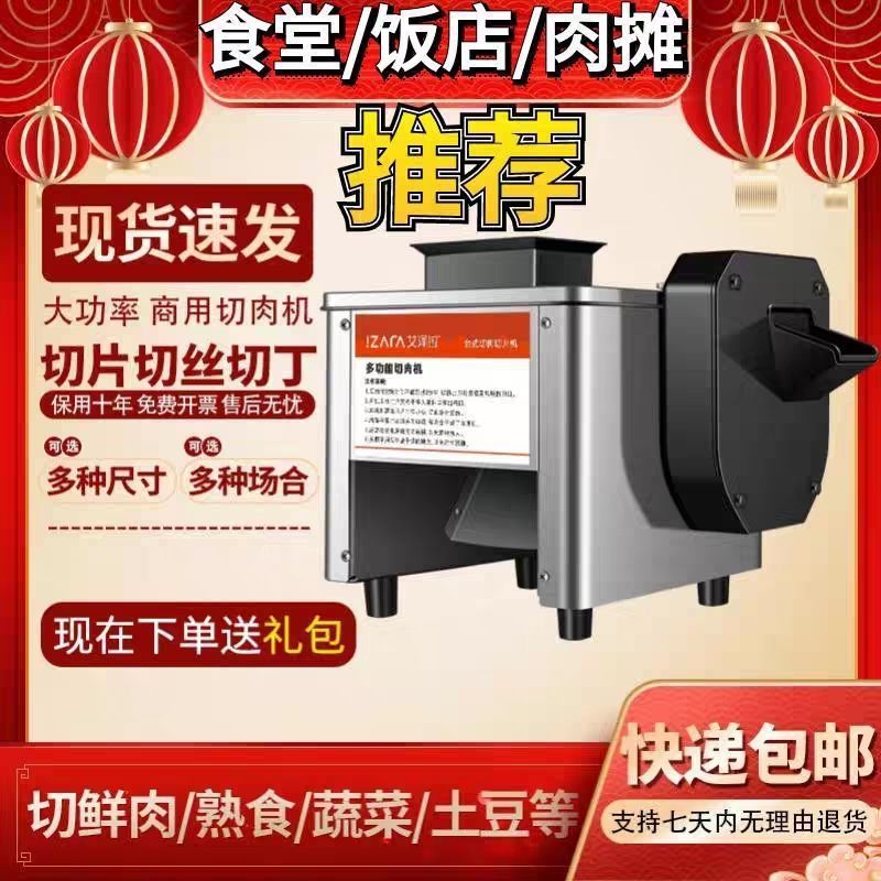 新款艾泽拉切肉机商用电动台式切片切丝切丁切片机家庭切菜切鲜肉