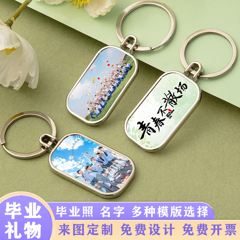 创意双面钥匙扣定制毕业礼物送全班同学学生纪念品集体照校徽logo