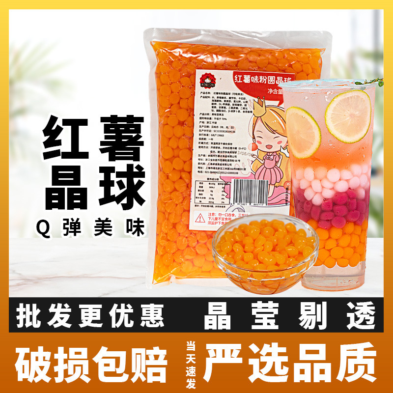 新日期寒天晶球水晶奶茶配料多肉专用红薯啵啵免煮珍珠椰果粒原味