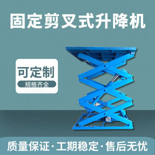 升降机重型大小货物举升机8吨汽车维修载重 固定剪叉式 固定剪叉