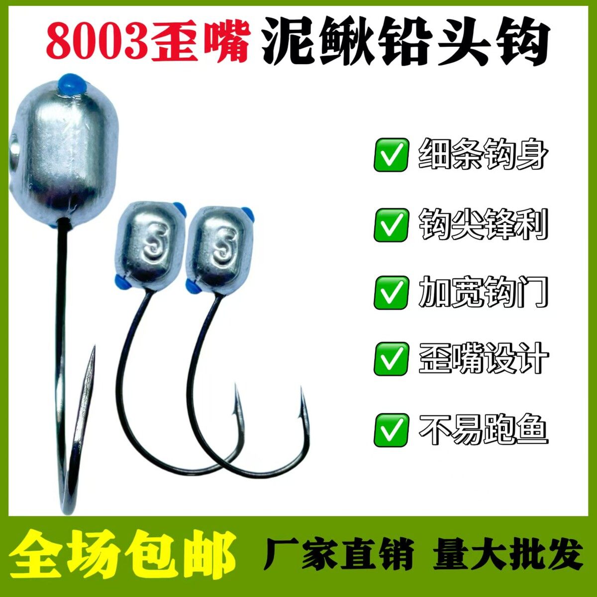 升级款歪嘴8003泥鳅铅头钩路亚翘嘴鲈鱼鳜鱼钩条细钩门宽不易跑鱼,户外/登山/野营/旅行用品,鱼钩,淘宝优惠券,粉丝福利购,淘宝优惠卷