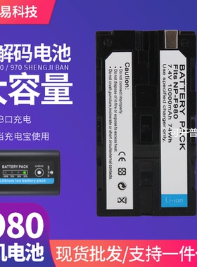 F980相机电池F970升级版全解码大容量F980电池 带电量显示USB充电