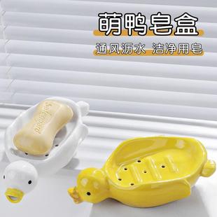 奶酪皂盒陶瓷家用沥水高档放厕所香皂盒免打孔卫生间置物架肥皂盒
