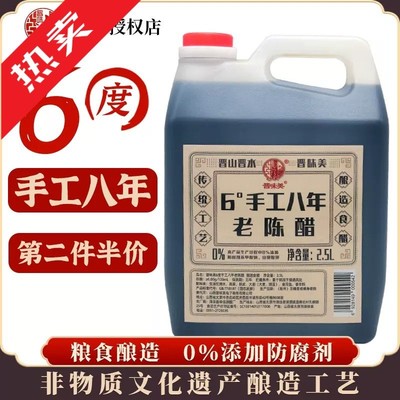新货山西晋味美老陈醋5斤陈醋6度八年山西醋家用饺子食用山西特产