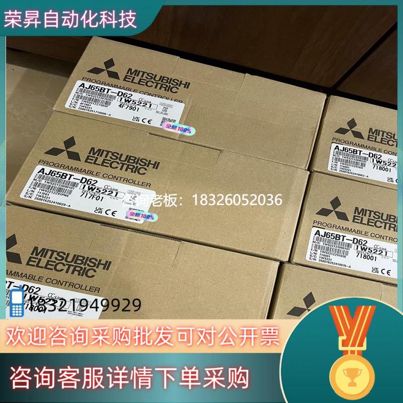 拍前询价现货三菱AJ65BT-D62全新议价
