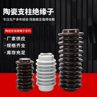 户内外棒形支柱绝缘子胶装防污高压隔离开关铜排支撑瓷瓶陶瓷绝缘