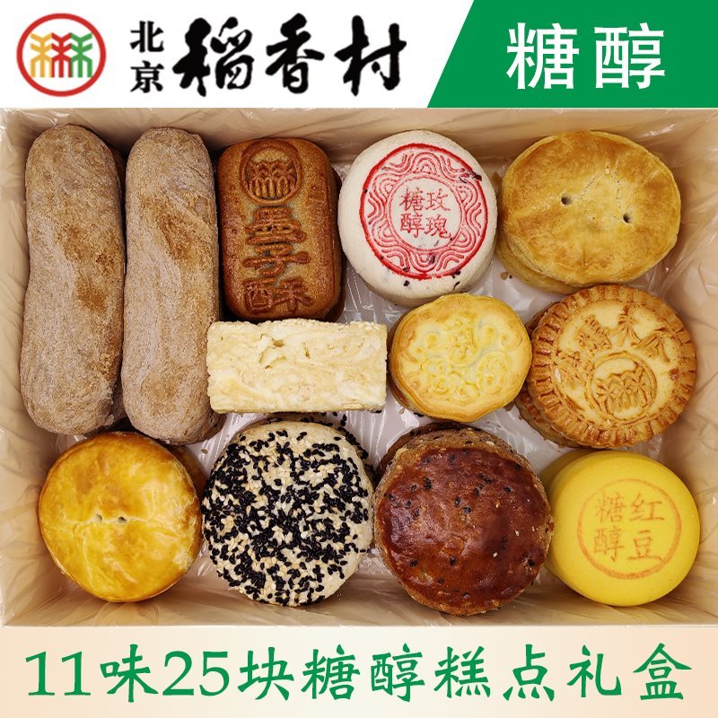 新货老北京特产三禾稻香村糖醇糕点礼盒传统中式糖友糕点心礼包匣
