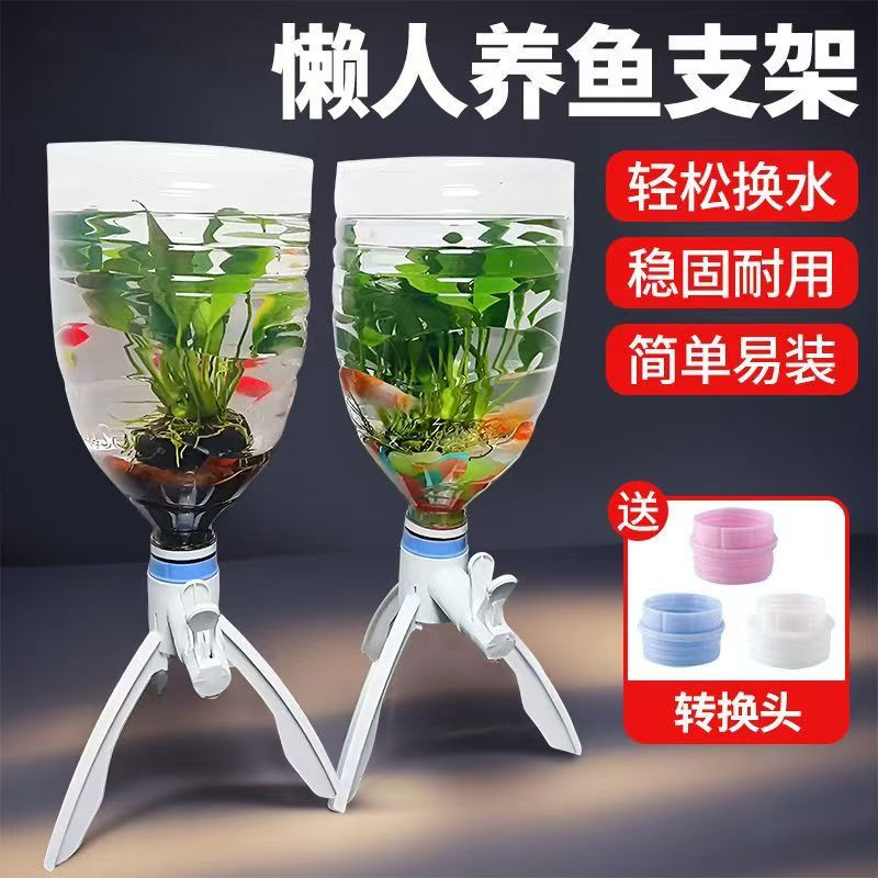 循环纯净水取水器倒置水桶改鱼缸支架倒置养鱼���泉水瓶自制鱼