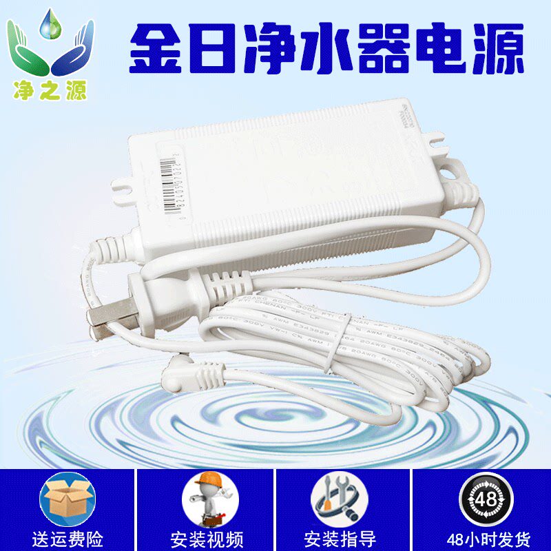 金日净水器365d水专家JRJ一A/1纯水直饮机24V原装电源侧插口圆头