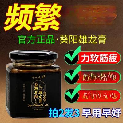 华佗足迹益鞭葵阳雄龙膏金鸡利淮山泰阳膏男士滋补固本淮山锁阳膏