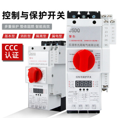 厂家CPS-45控制与保护开关智能阻燃32A25A45A标准/消防/漏电/隔离