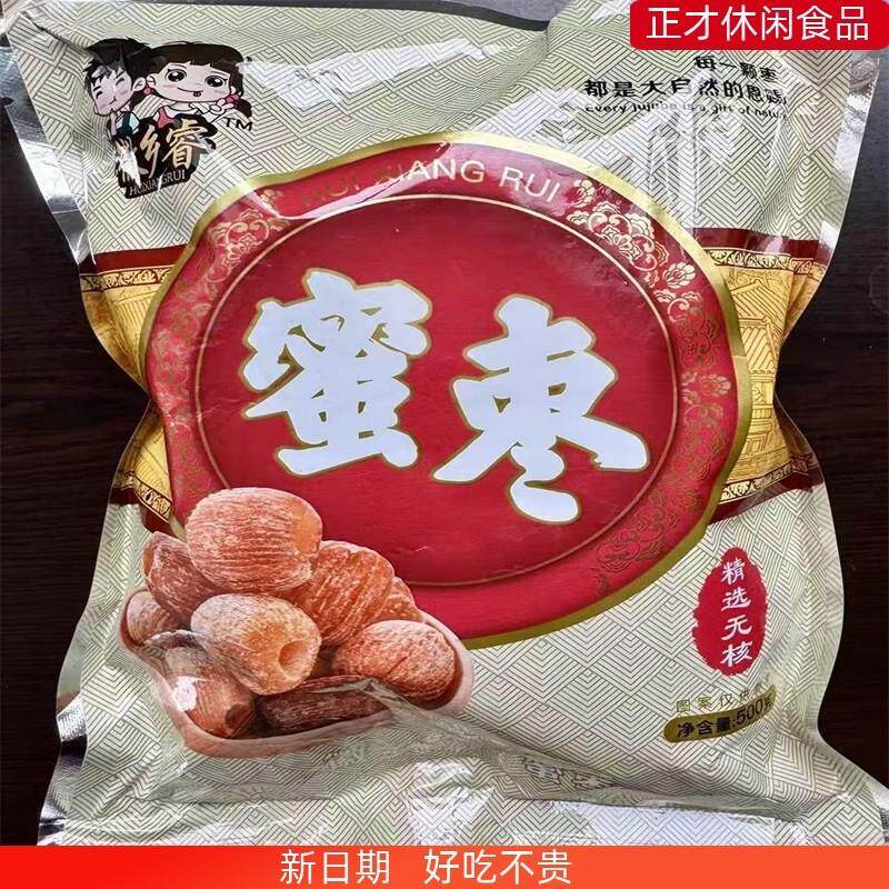 精选金丝蜜枣有核无核蜜饯食用零食干蜜枣散装包粽子煲汤用甜点