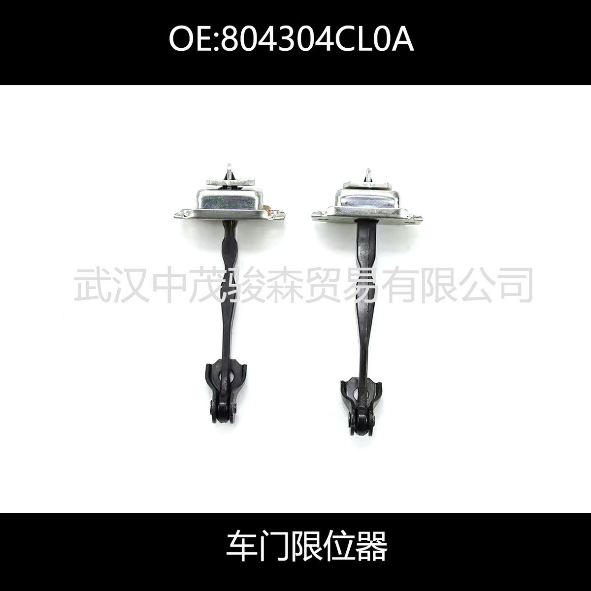 804304CL0A 824304CL0A适用雷诺前后车门限位器门铰链