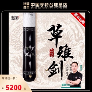 蓝蔻楚秉杰草雉之剑台球杆中式黑八美式九球桌球杆1/2分体大头杆