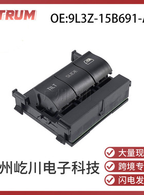9L3Z-15B691-AA 适用福特F150 F250汽车天窗开关车顶控制开关按钮
