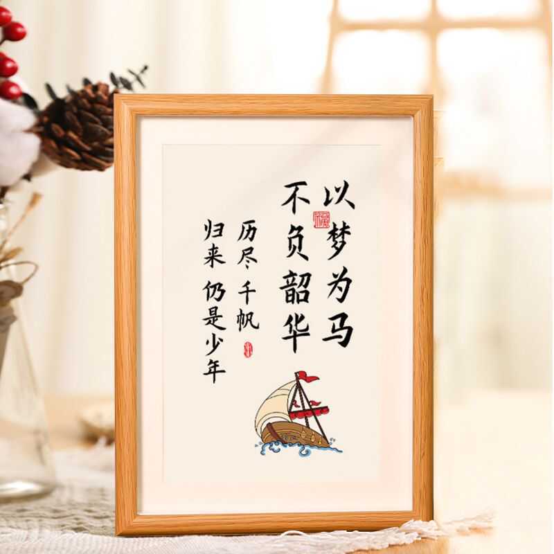 笑看人间不负韶华装饰挂画框茶室书法台字画摆件以梦为马学生挂画