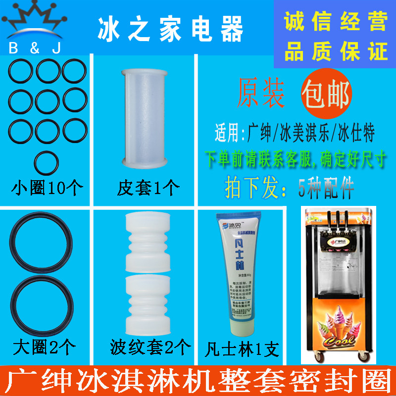 广绅冰淇淋机密封圈配件冰仕特冰美淇乐乐创冰激凌机出料阀胶圈