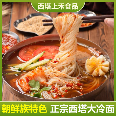 正宗东北西塔大冷面韩式冷面朝鲜酸甜荞麦冷面方便速食咸口小麦面