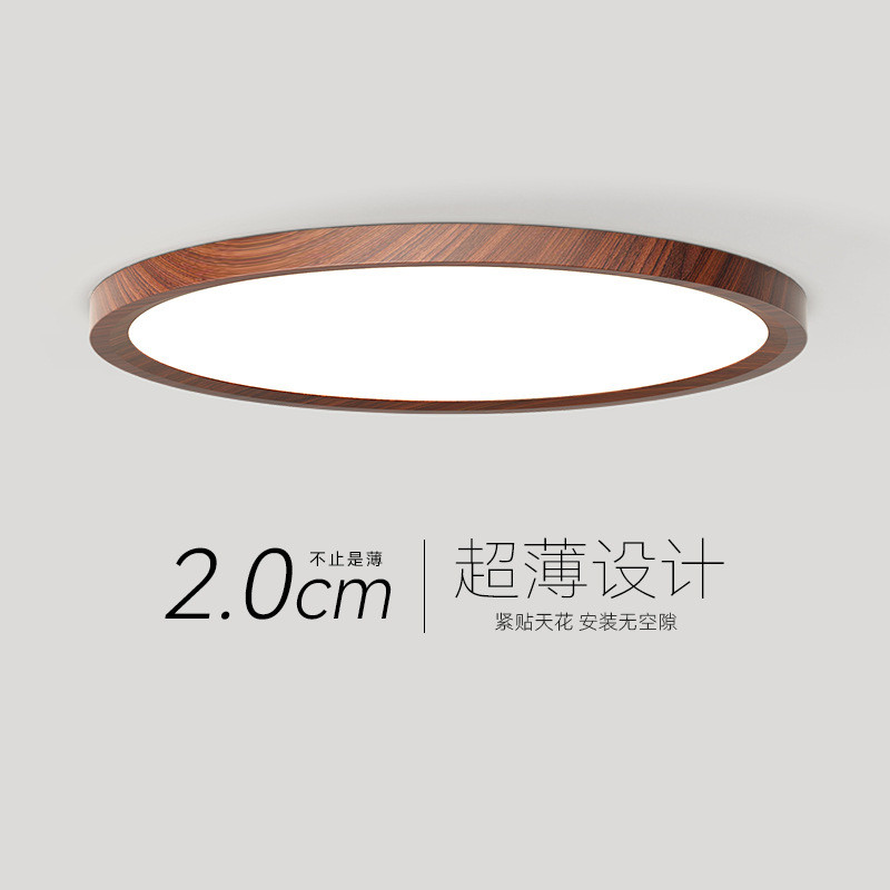 卧室吸顶灯现代简约超薄胡桃木色中古风房间灯护眼客厅吸顶灯