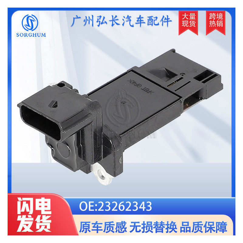 23262343适用于雪佛兰别克汽车配件汽车传感器 空气流量计,基础建材,钥匙胚,淘宝优惠券,粉丝福利购,淘宝优惠卷