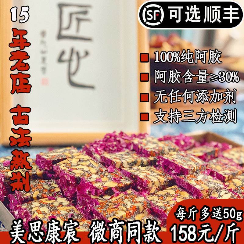 速发15年老店即食纯手工阿胶糕微商秘制焕颜膏美思康宸官方正品块