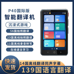 P40智能语音翻译机离线印尼泰语印度语同声外语互译出国旅游办公