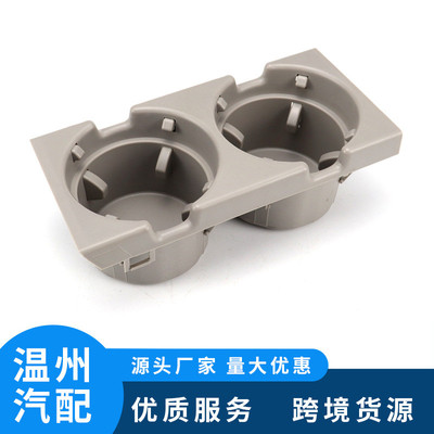 跨境汽配适用于宝马汽车水杯架车载杯架51168248504米白色