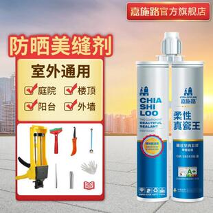 室外户外美缝剂地砖瓷砖专用墙砖填缝胶剂美逢缝剂防水防霉小支装