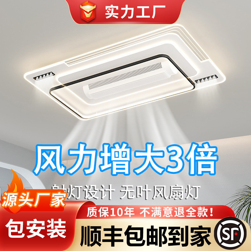 无叶风扇灯吊扇灯2024新款客厅吸顶灯护眼LED灯芯语音套餐卧室灯